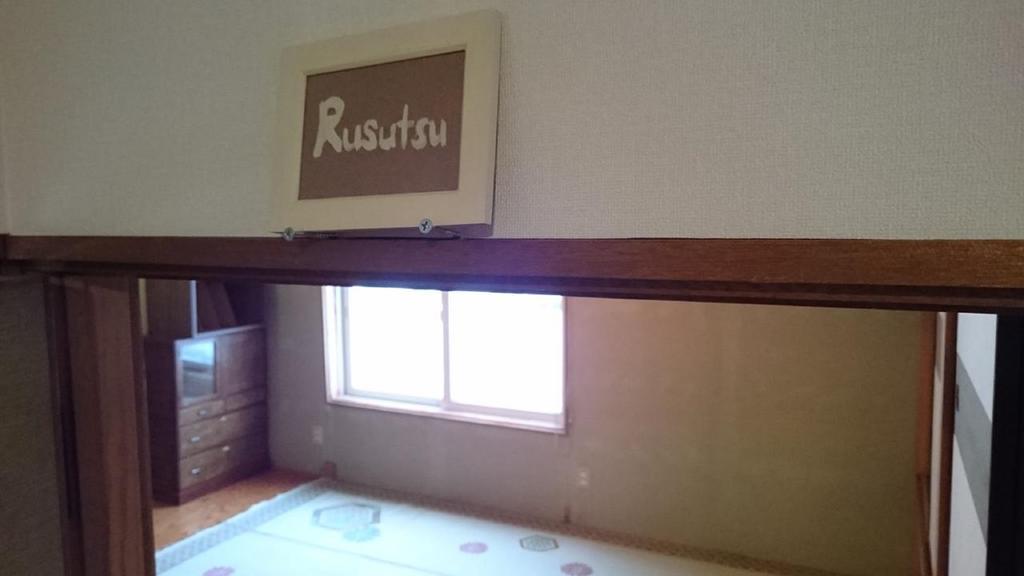 Отель Chise House Русуцу Экстерьер фото